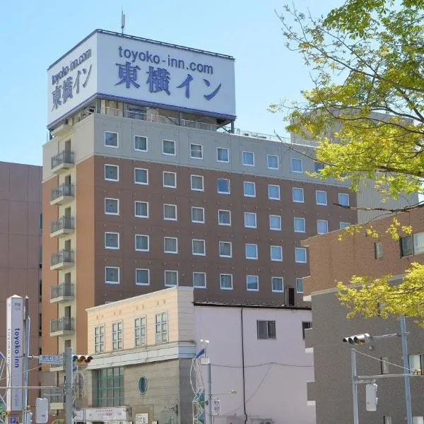Toyoko Inn Hokkaido Tomakomai Ekimae，位于苫小牧市的酒店