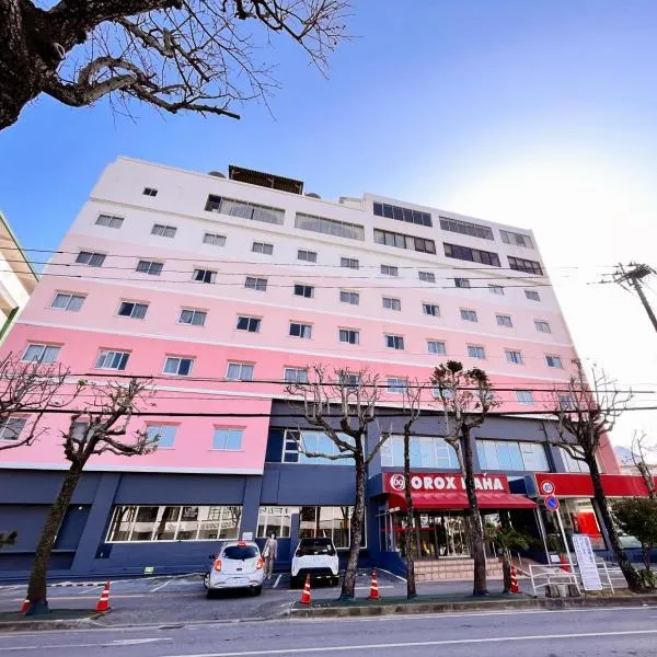 Hotel Orox，位于那霸的酒店