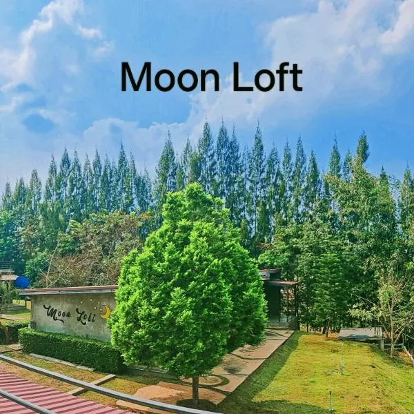 Moon Loft (มูน ลอฟท์) - บ้านเพื่อน เขาใหญ่ ที่พัก อาหารและเครื่องดื่ม，位于Pong Talong的酒店