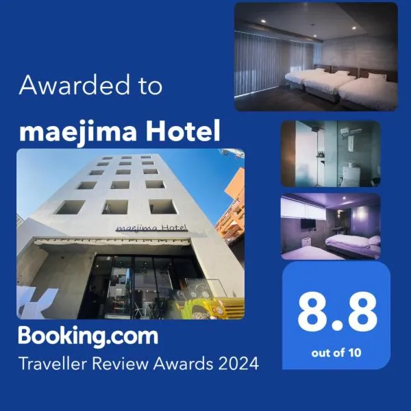 maejima Hotel，位于那霸的酒店