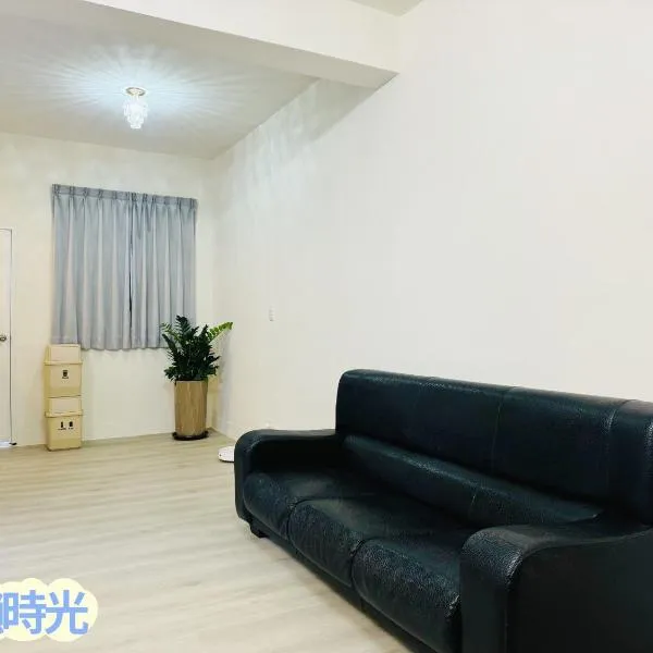 慵懒时光，位于苗栗市的酒店