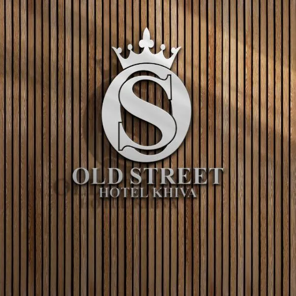 Old Street Khiva，位于希瓦的酒店
