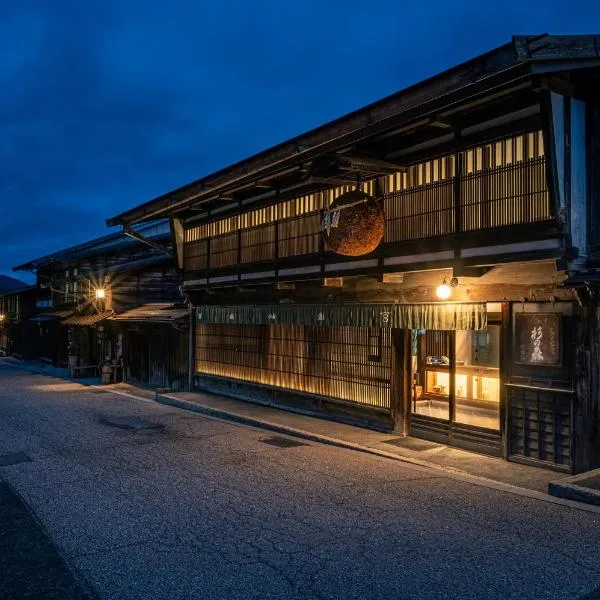 BYAKU Narai，位于木曾町的酒店