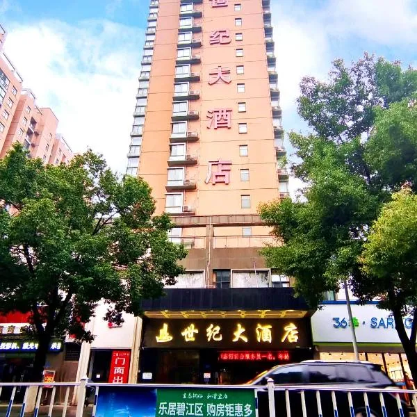 铜仁世纪大酒店,位于铜仁的酒店