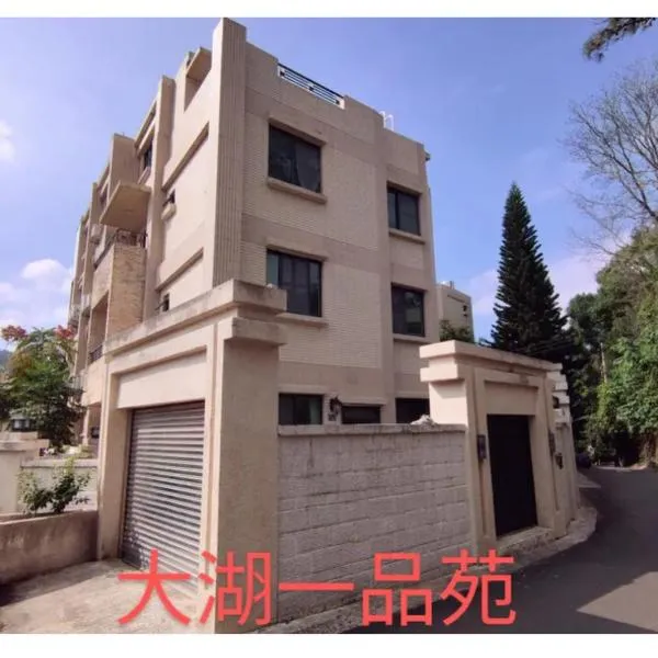 大湖一品苑民宿，位于Ta-hu的酒店