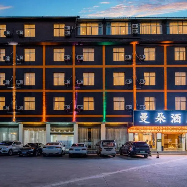 曼朵酒店(昆明长水国际机场店)，位于Xiaoshao的酒店