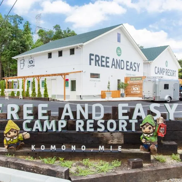 glampark FREE AND EASY CAMP RESORT　三重県，位于菰野町的酒店