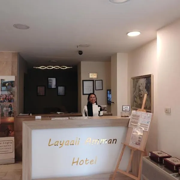 Layaali Amman Hotel，位于安曼的酒店