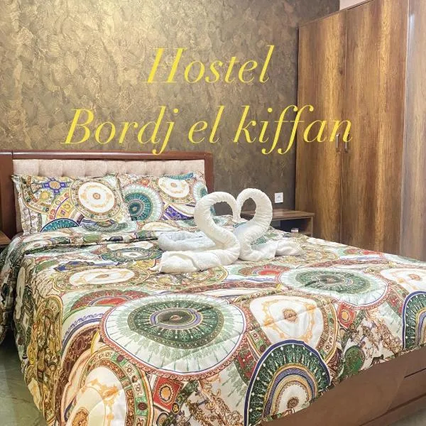 HOSTEL BORDJ ELKIFFAN，位于Bordj el Kiffan的酒店