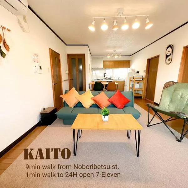 Kaito/9min walk to Noboribetsu st.，位于登别的酒店