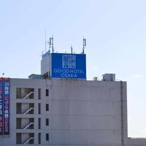 グッドホテル大阪，位于箕面的酒店