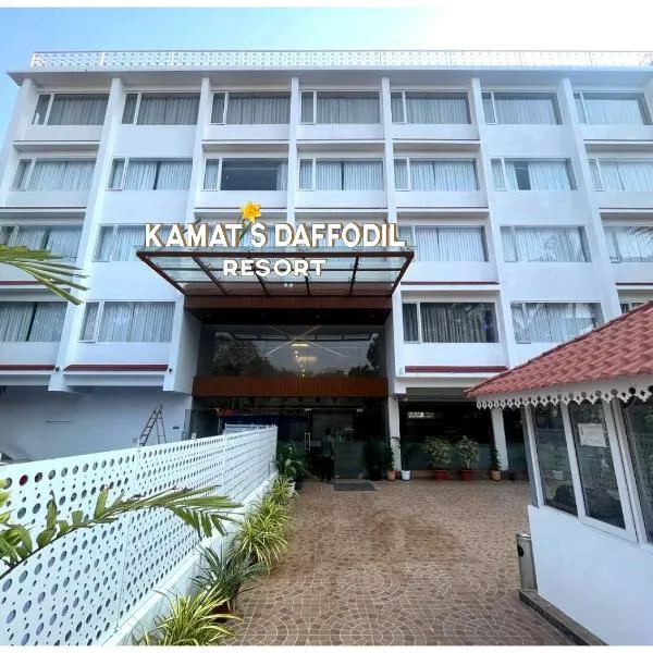 KAMAT'S DAFFODIL RESORT GOA，位于Pilerne的酒店
