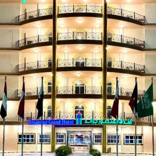 Al Mansour Grand Hotel，位于Abū Qa‘ar的酒店