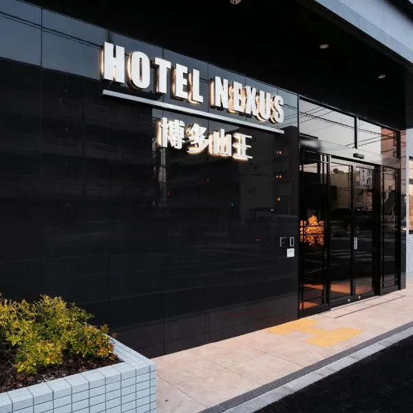 HOTEL NEXUS Hakata Sanno，位于Shime的酒店