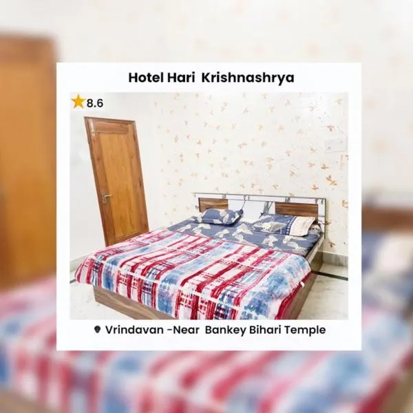 Hotel Hari Krishnashrya Near Banke Bihari Temple，位于范兰德凡的酒店