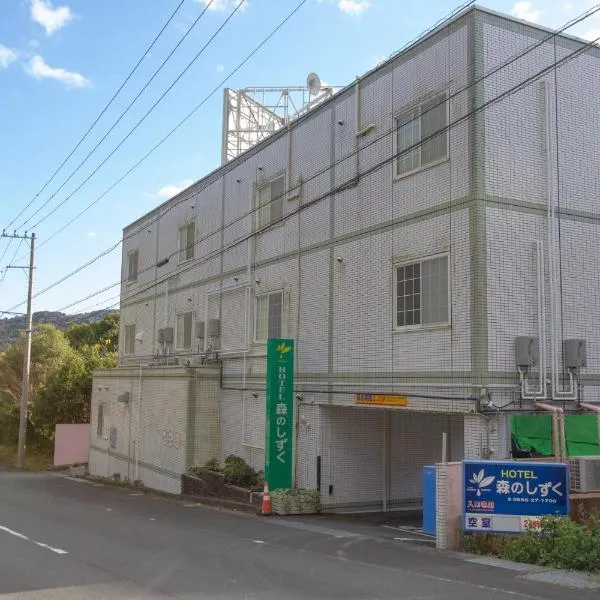 ホテル森のしずく，位于下田的酒店