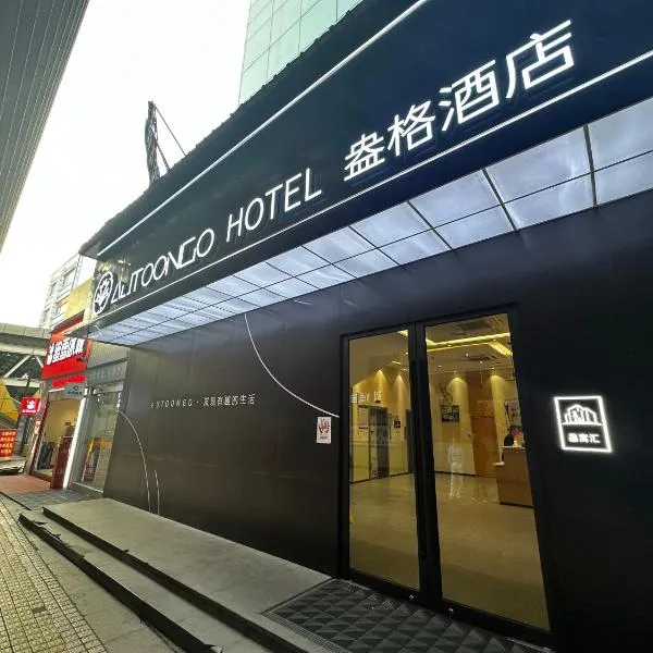 上海盎格酒店(新国际博览中心龙阳路地铁站店)，位于唐镇的酒店