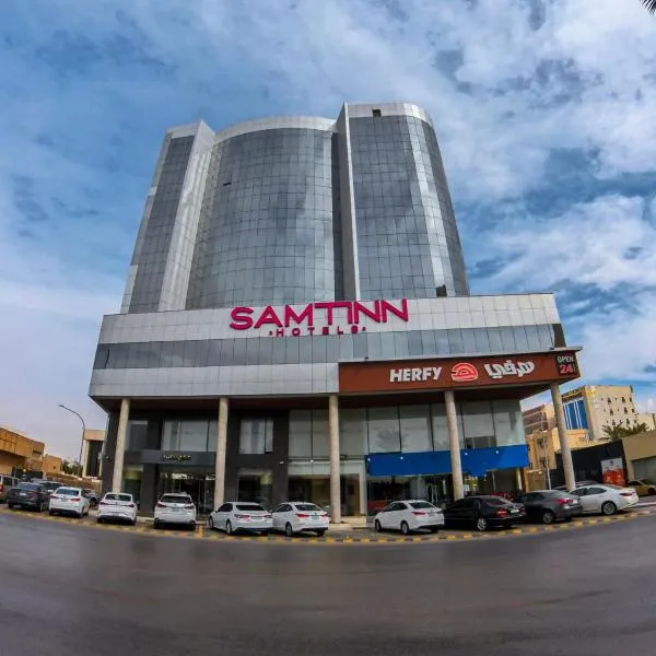 Samt Inn Hotel，位于Riyadh的酒店