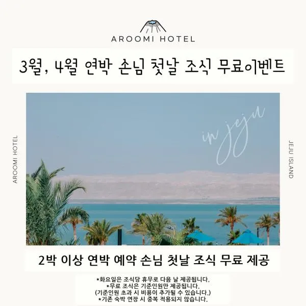 Aroomi Hotel Hyupjae，位于Hyŏpchae-ri的酒店