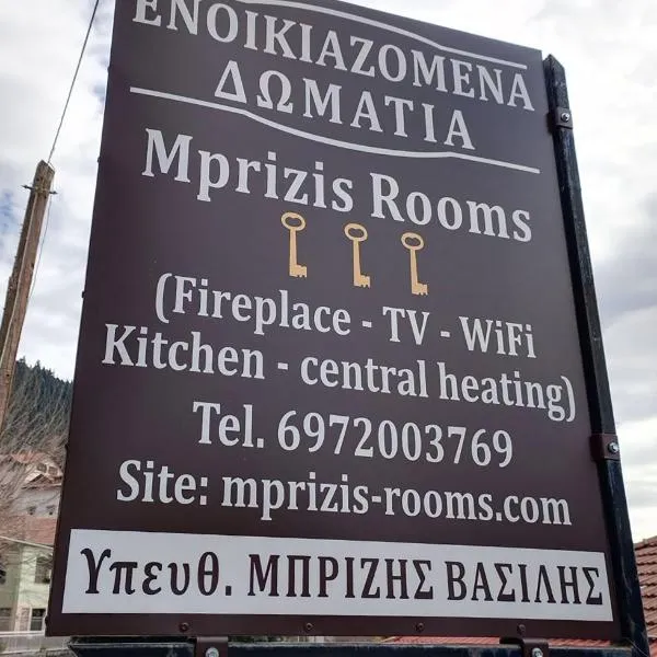 姆普利兹斯客房旅馆，位于Xylopároikon的酒店