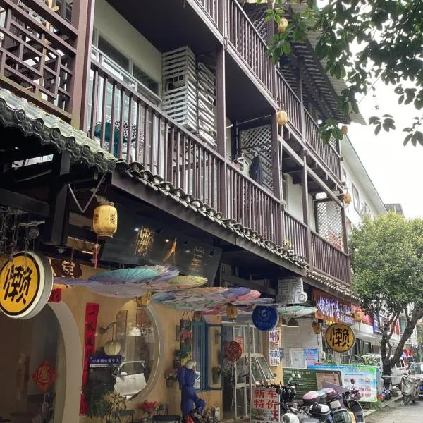 阳朔懒人堂客栈(西街漓江店)，位于阳朔的酒店