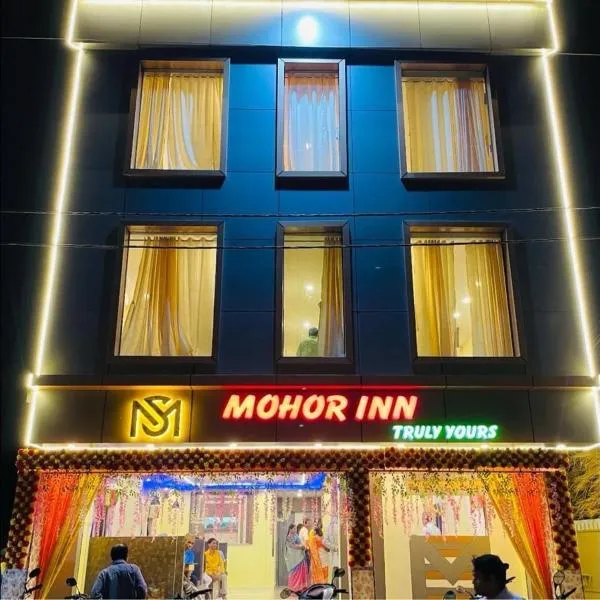 Mohor Inn，位于Kharagpur的酒店