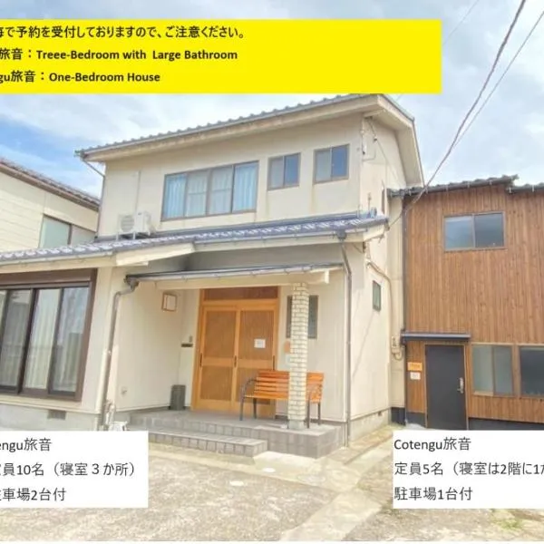 Tengu 旅音, Cotengu 旅音，位于金泽的酒店