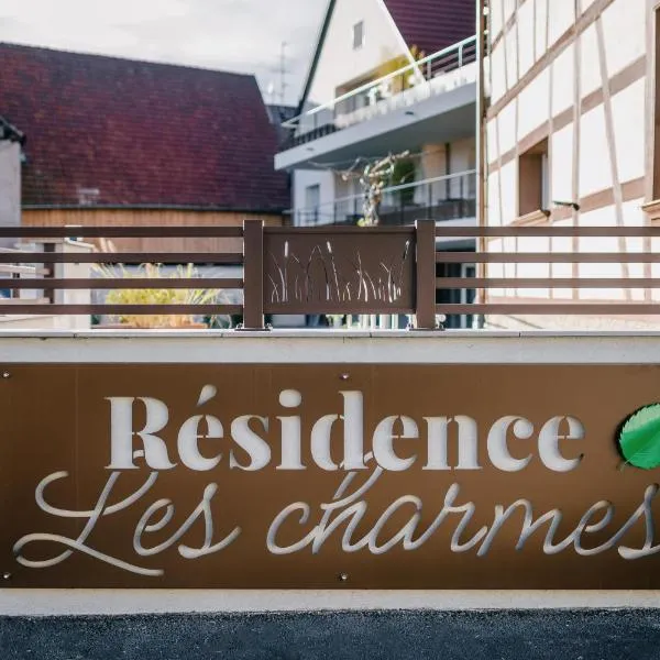 Résidence Les Charmes，位于Boofzheim的酒店