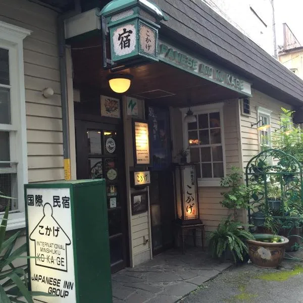 酷卡格国际酒店，位于大分的酒店