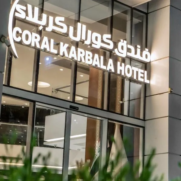 Coral Hotel Karbala，位于Qaryat Bid‘at Aswad的酒店
