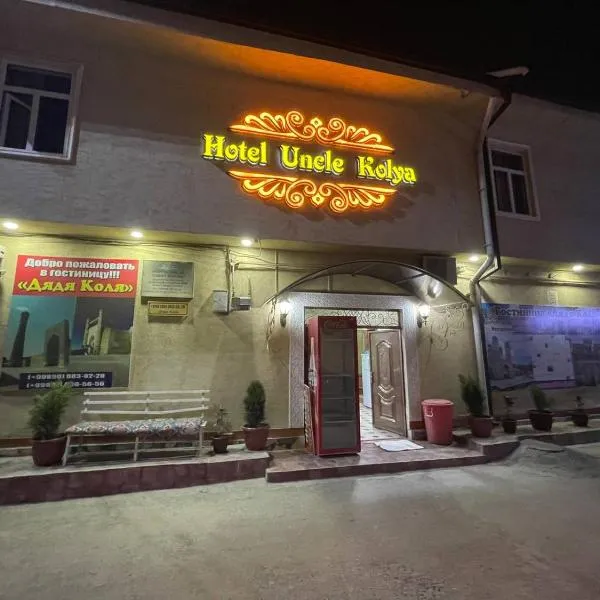 Hotel Uncle Kolya Boutique，位于Udurgi的酒店
