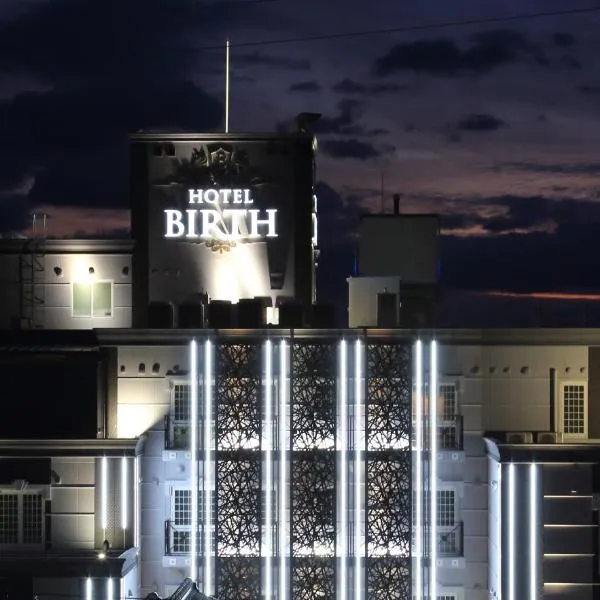 HOTEL Birth （ホテルバース），位于姬路的酒店