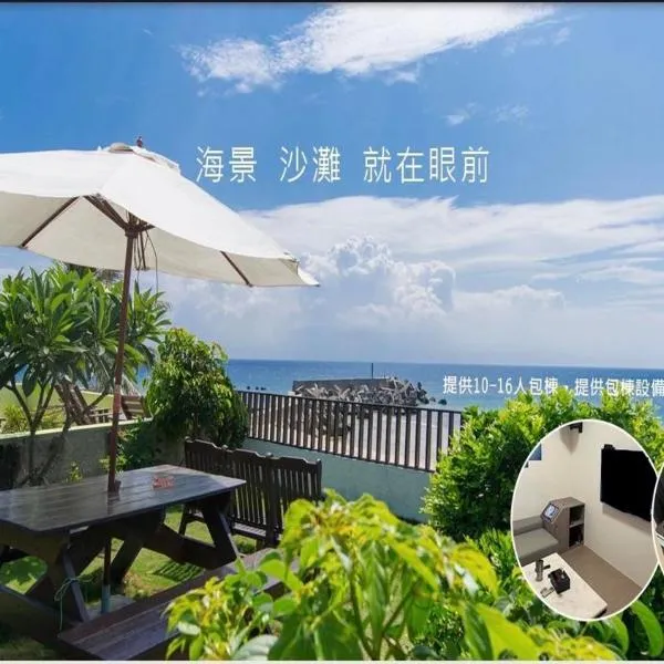 夏之嶼海景包棟民宿，位于小琉球岛的酒店