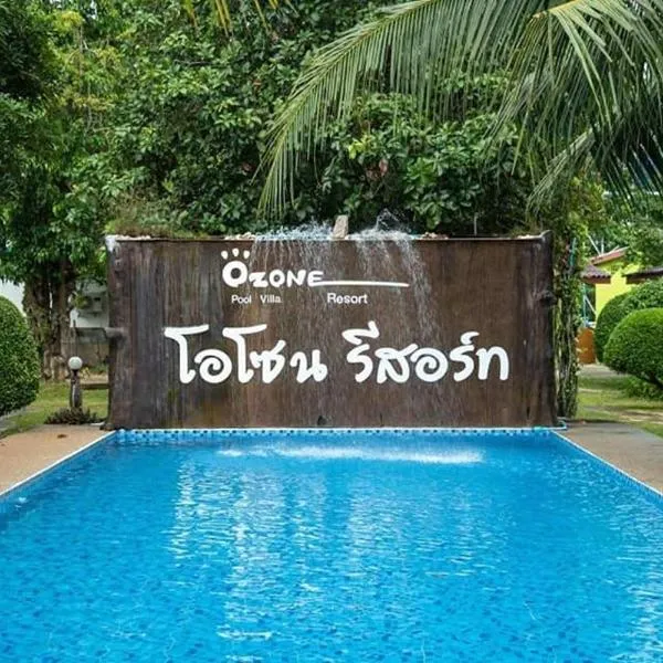 臭氧度假村泳池别墅，位于Ban Kong Ra的酒店
