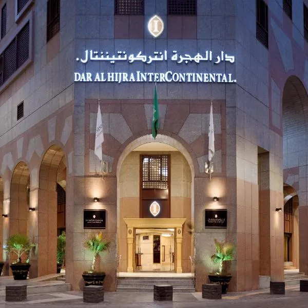 InterContinental Dar Al Hijra Madinah, an IHG Hotel，位于麦地那的酒店