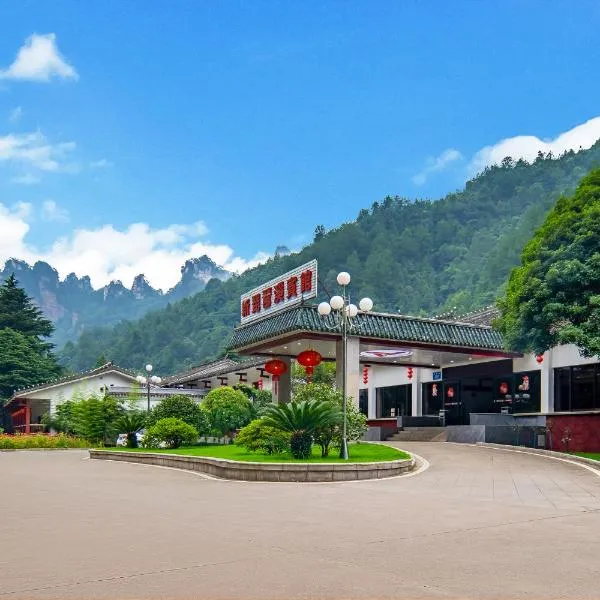 Hunan New Pipaxi Hotel，位于Zhonghuping的酒店