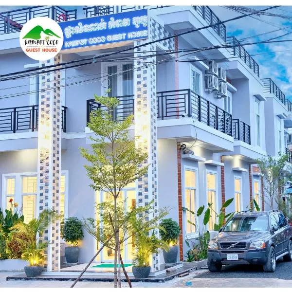 Kampot Coco Guest House，位于贡布的酒店