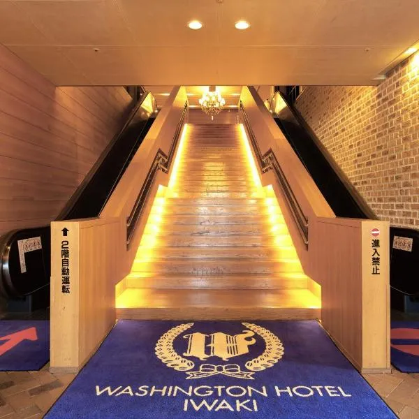 磐城华盛顿酒店，位于磐城的酒店
