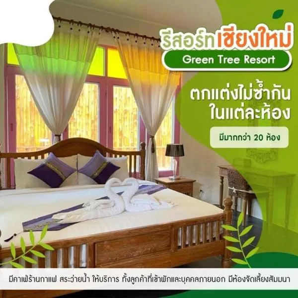 Green Tree Resort กรีนทรี รีสอร์ต，位于Ban Thung Sieo的酒店