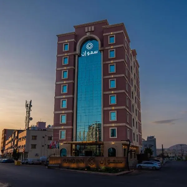 فندق سمو ان - Sumo inn Hotel，位于Al Mikhlaf的酒店
