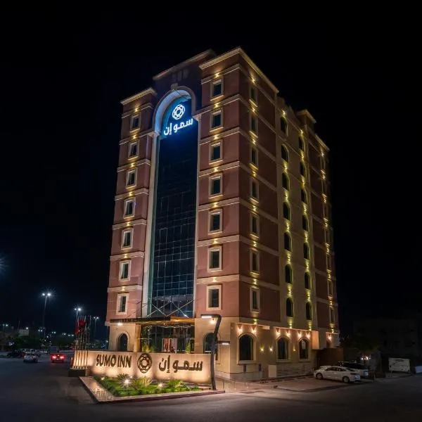 Sumo inn Hotel，位于奈季兰的酒店