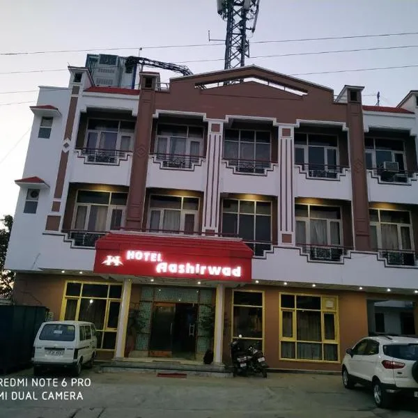 AASHIRWAD HOTEL，位于格德拉的酒店