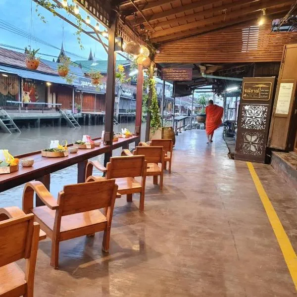 Thanicha Resort Amphawa，位于安帕瓦的酒店