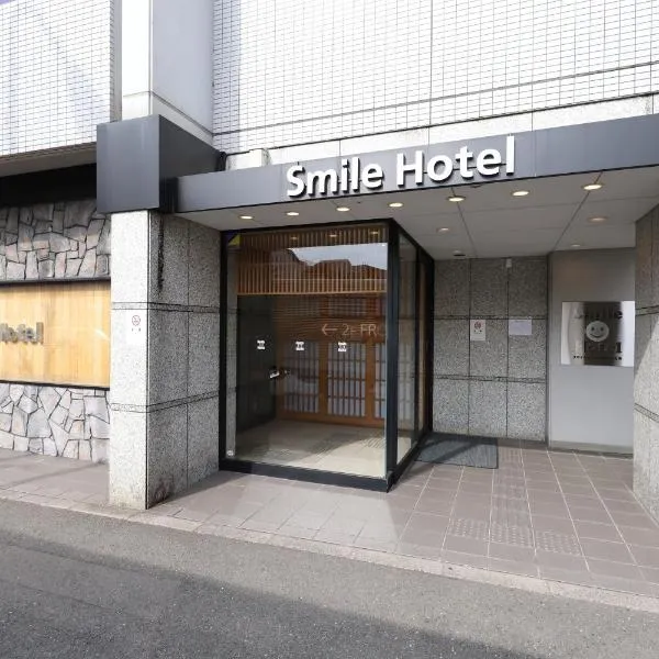Smile Hotel Kyoto Karasuma Gojo，位于Nishinotōindōri的酒店