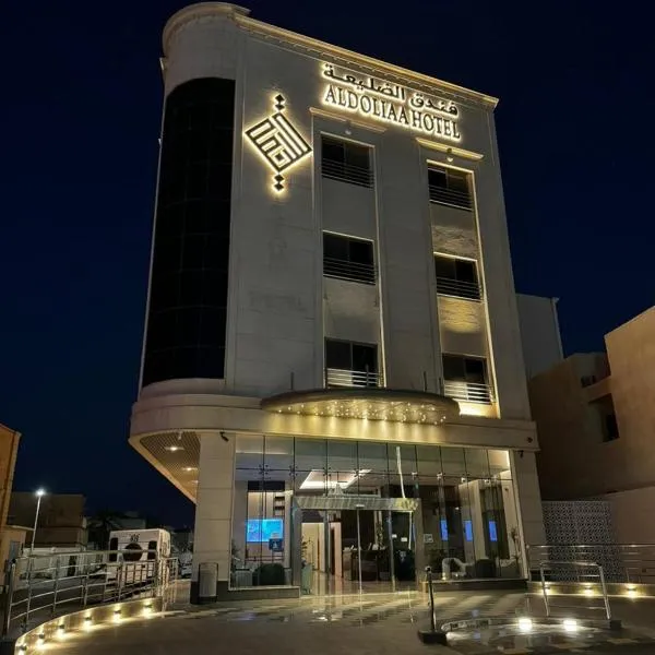 Hotel ALdoliaa，位于Qā‘ Gharī的酒店