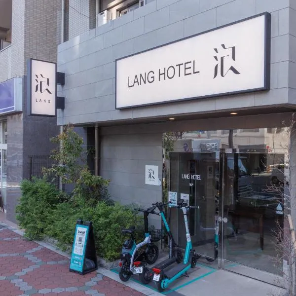 LANG Hotel Kameido#Near Akihabara#チェックアウトのみ清掃あり，位于东京的酒店