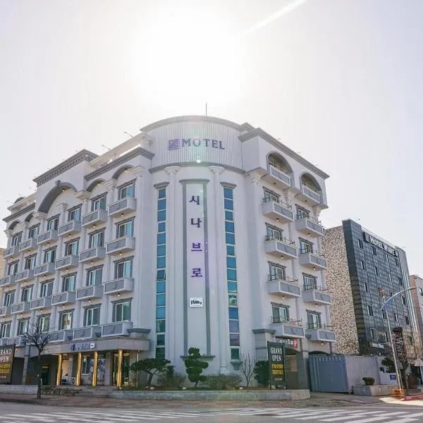 Sokcho Sinabro，位于束草市的酒店