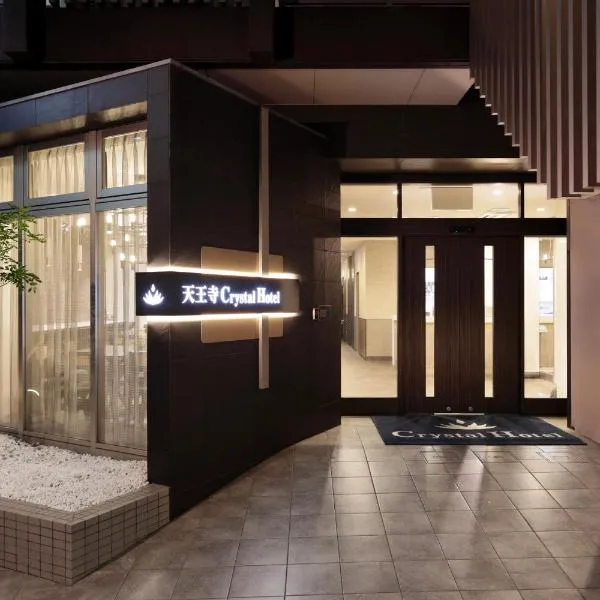 Tennouji Crystal Hotel，位于大阪的酒店