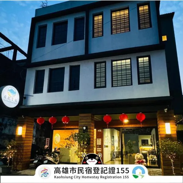 風起文旅 The Wind Rises，位于Neimen的酒店