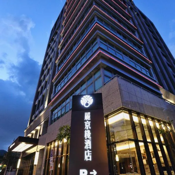 丽京栈酒店，位于Ta-ch'iu-yüan的酒店